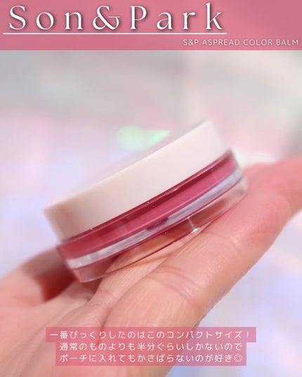 Arti Spread Color Balm/SON&PARK/リップグロスを使ったクチコミ(4枚目)