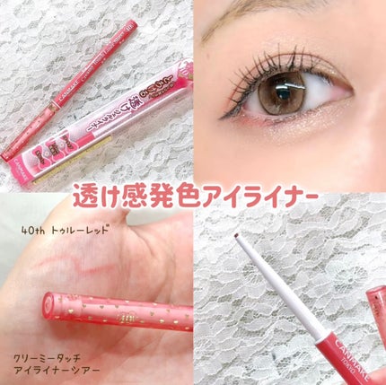 クリーミータッチライナー シアー/キャンメイク/ジェルアイライナーを使ったクチコミ(1枚目)