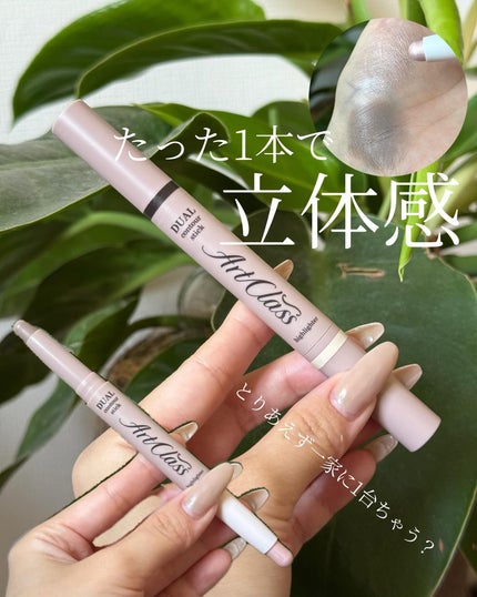 アートクラス デュアル コントゥアスティック 02 クールデュオ/too cool for school/シェーディングを使ったクチコミ(1枚目)