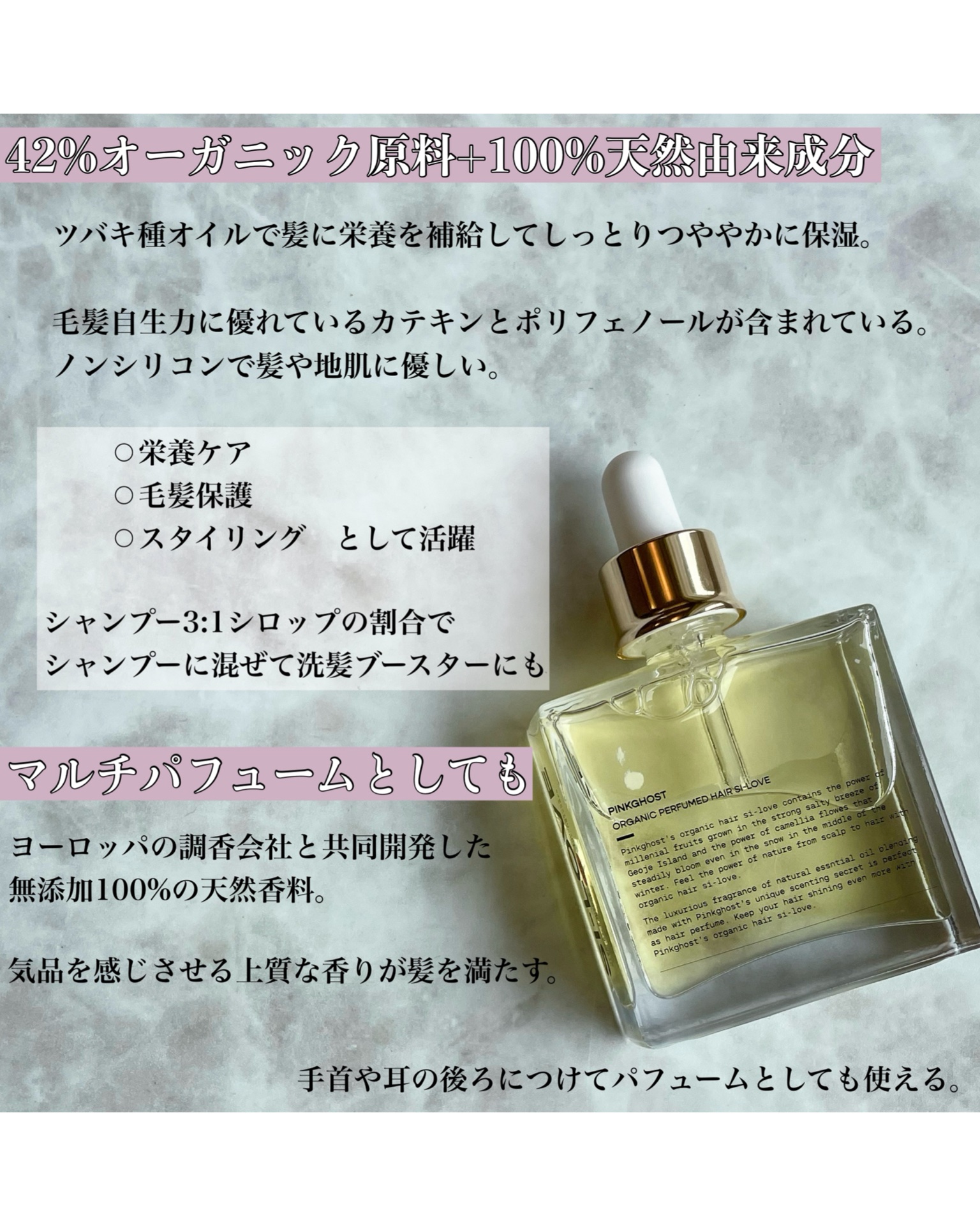 オーガニックヘアシロップ/PINKGHOST/ヘアオイルを使ったクチコミ（2枚目）