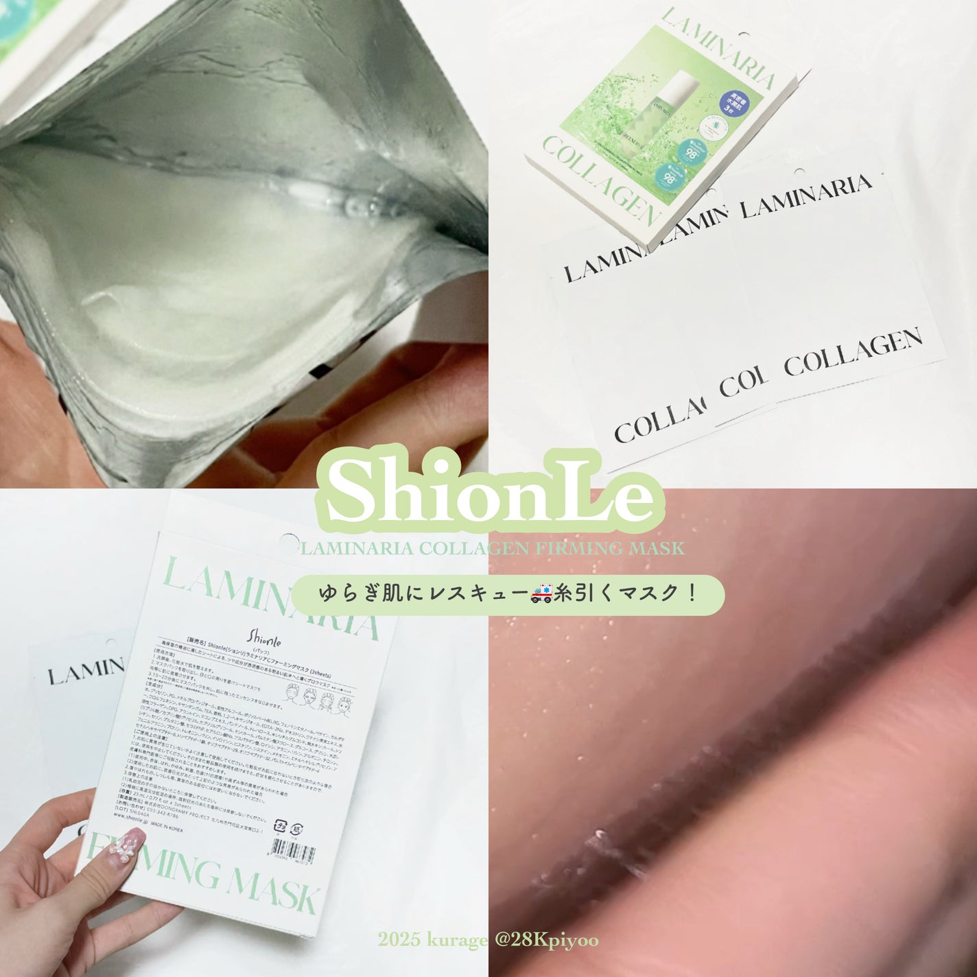 ラミナリア コラーゲンファーミングマスク/ShionLe/シートマスク・パックを使ったクチコミ(1枚目)