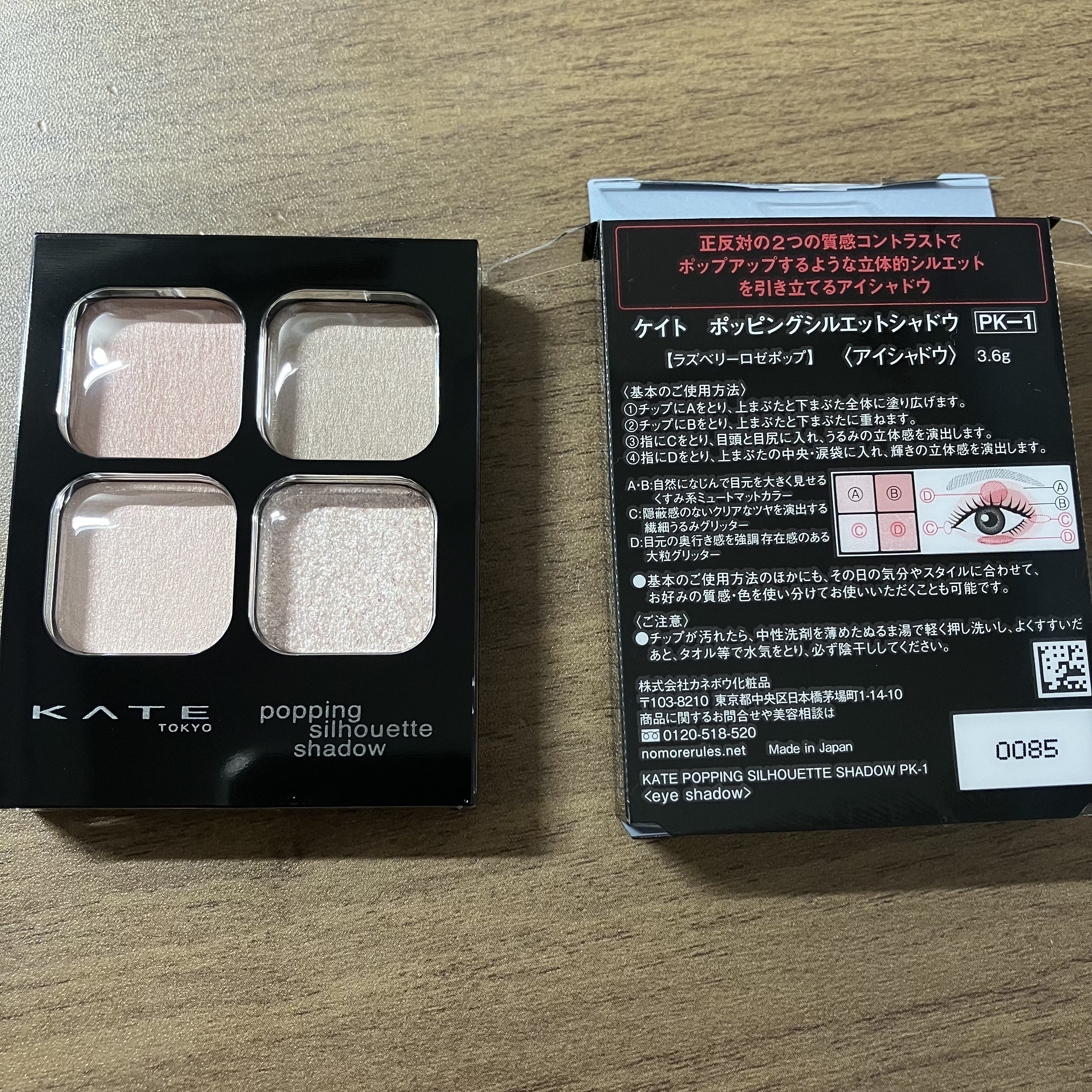 ケイト ポッピングシルエットシャドウ/KATE/アイシャドウパレットを使ったクチコミ（1枚目）