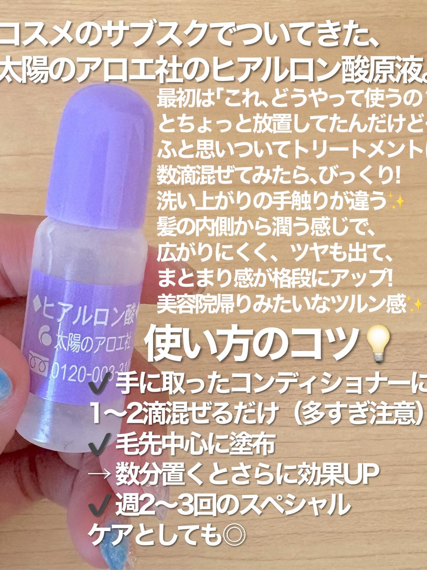 ヒアルロン酸原液/太陽のアロエ社/美容液を使ったクチコミ(2枚目)