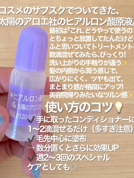 ヒアルロン酸原液/太陽のアロエ社/美容液を使ったクチコミ(2枚目)