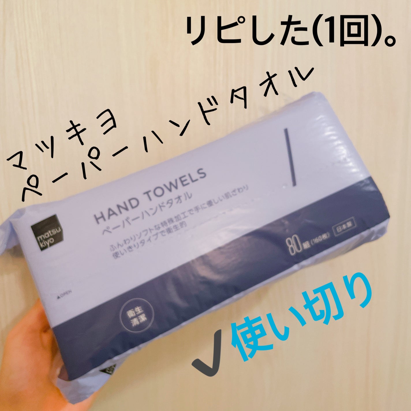 ペーパーハンドタオル/matsukiyo/クレンジングタオルを使ったクチコミ(2枚目)