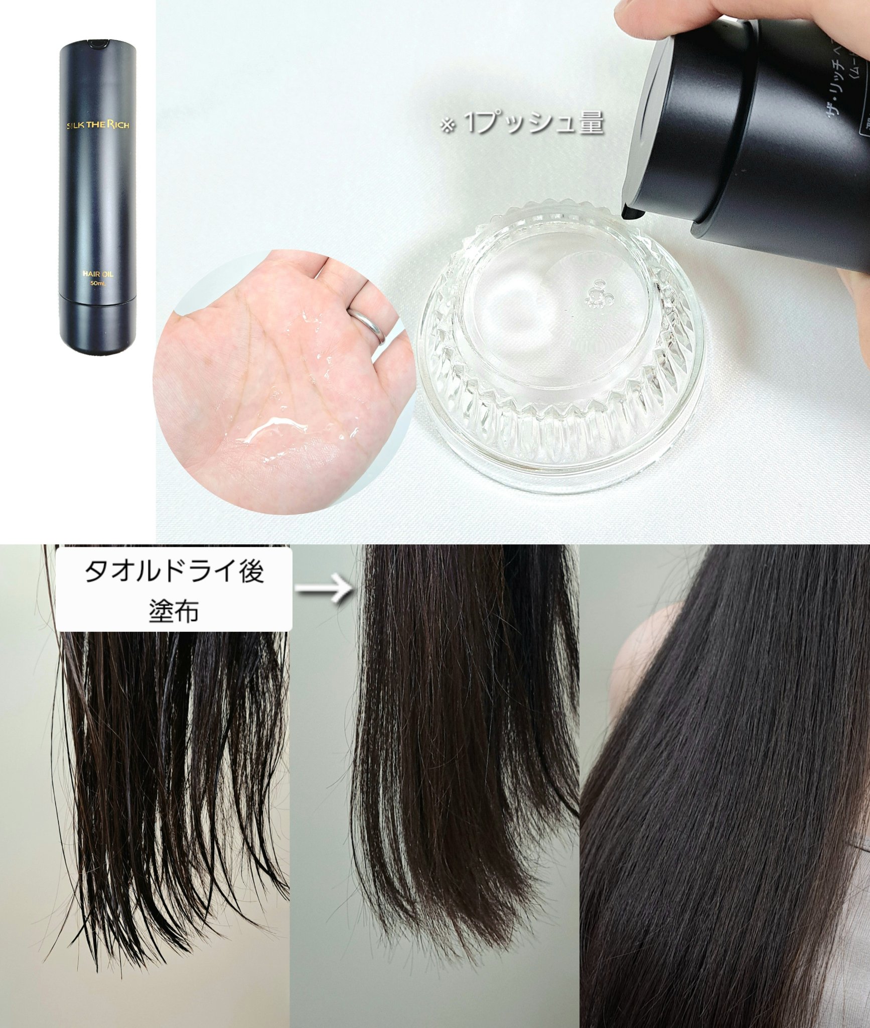 SILK THE RICH ヘアオイルMNM/SILK THE RICH/ヘアオイルを使ったクチコミ（1枚目）