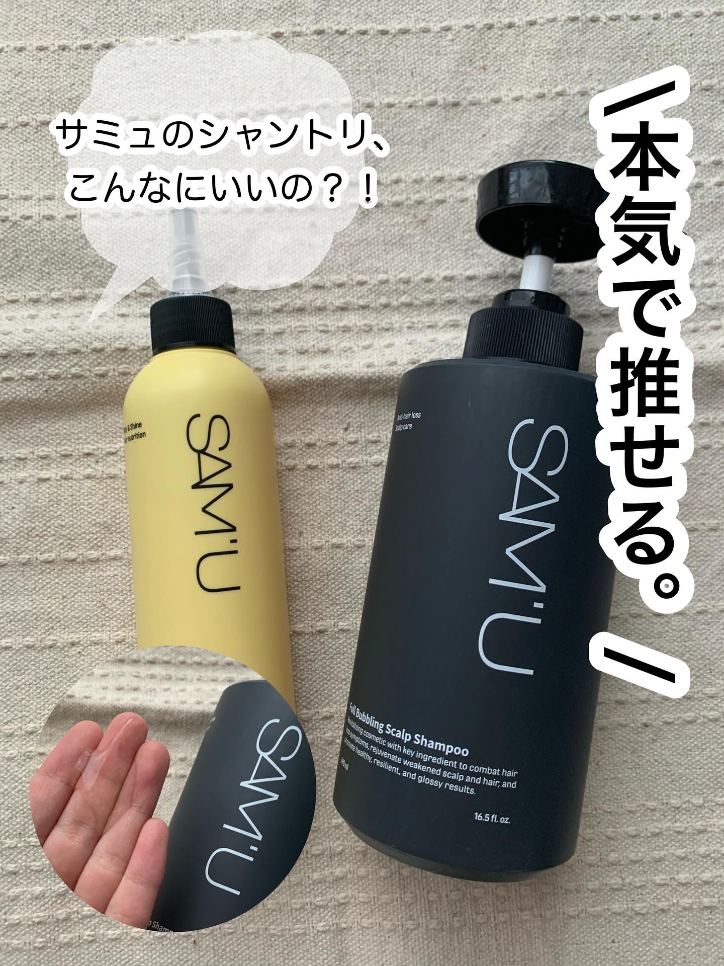 サミュの公式アンバサダーとしての投稿です♡

\サミュのシャンプー&トリートメントって、こんなに良かったの？！/

これ、今まで試してきたサミュの商品の中で1番お気に入りかも…

フルバブリングスカルプシャンプー

ウッディ系の高級感のある