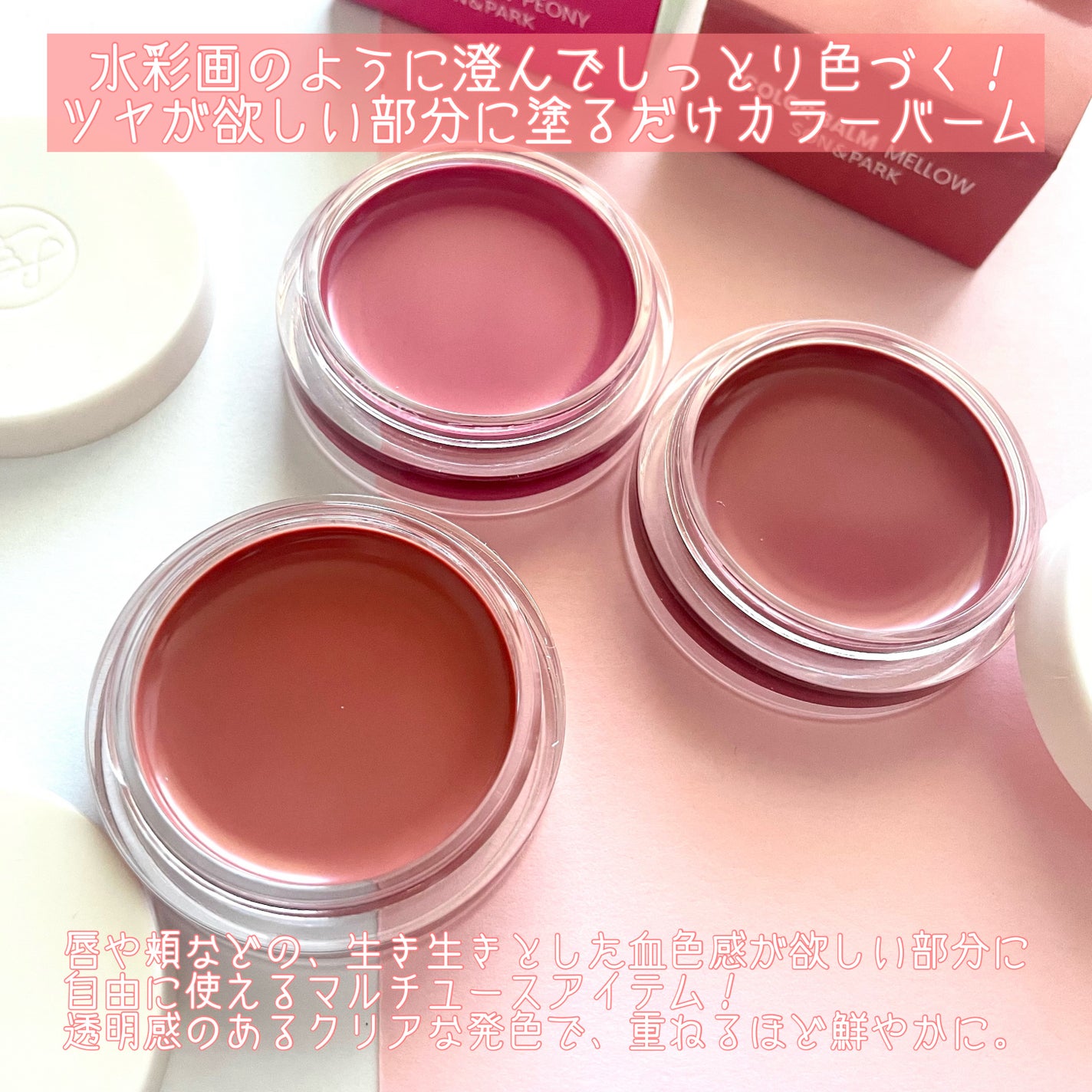 Arti Spread Color Balm/SON&PARK/リップグロスを使ったクチコミ(2枚目)