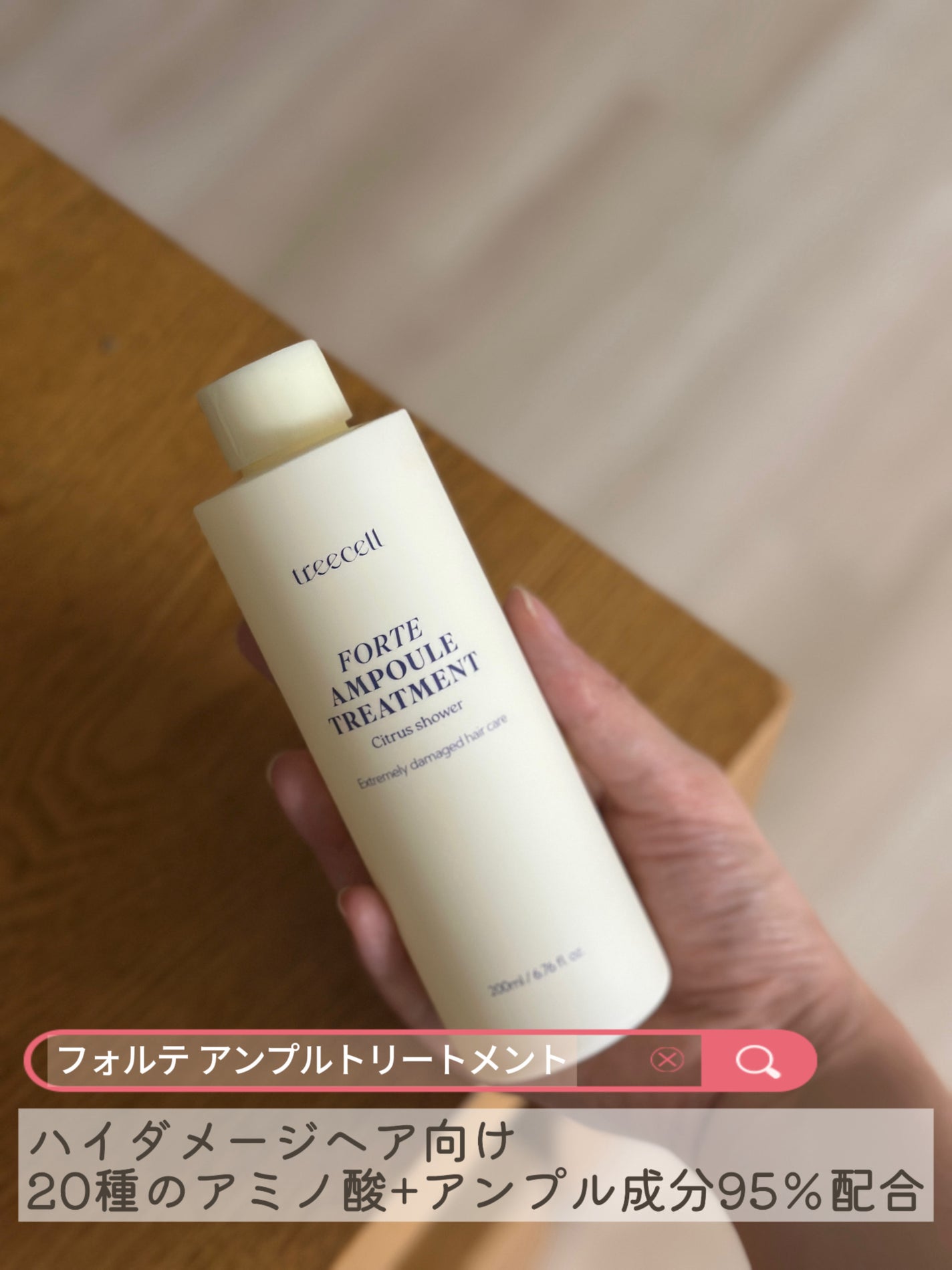 フォルテ アンプル トリートメント/treecell/洗い流すヘアトリートメントを使ったクチコミ(4枚目)