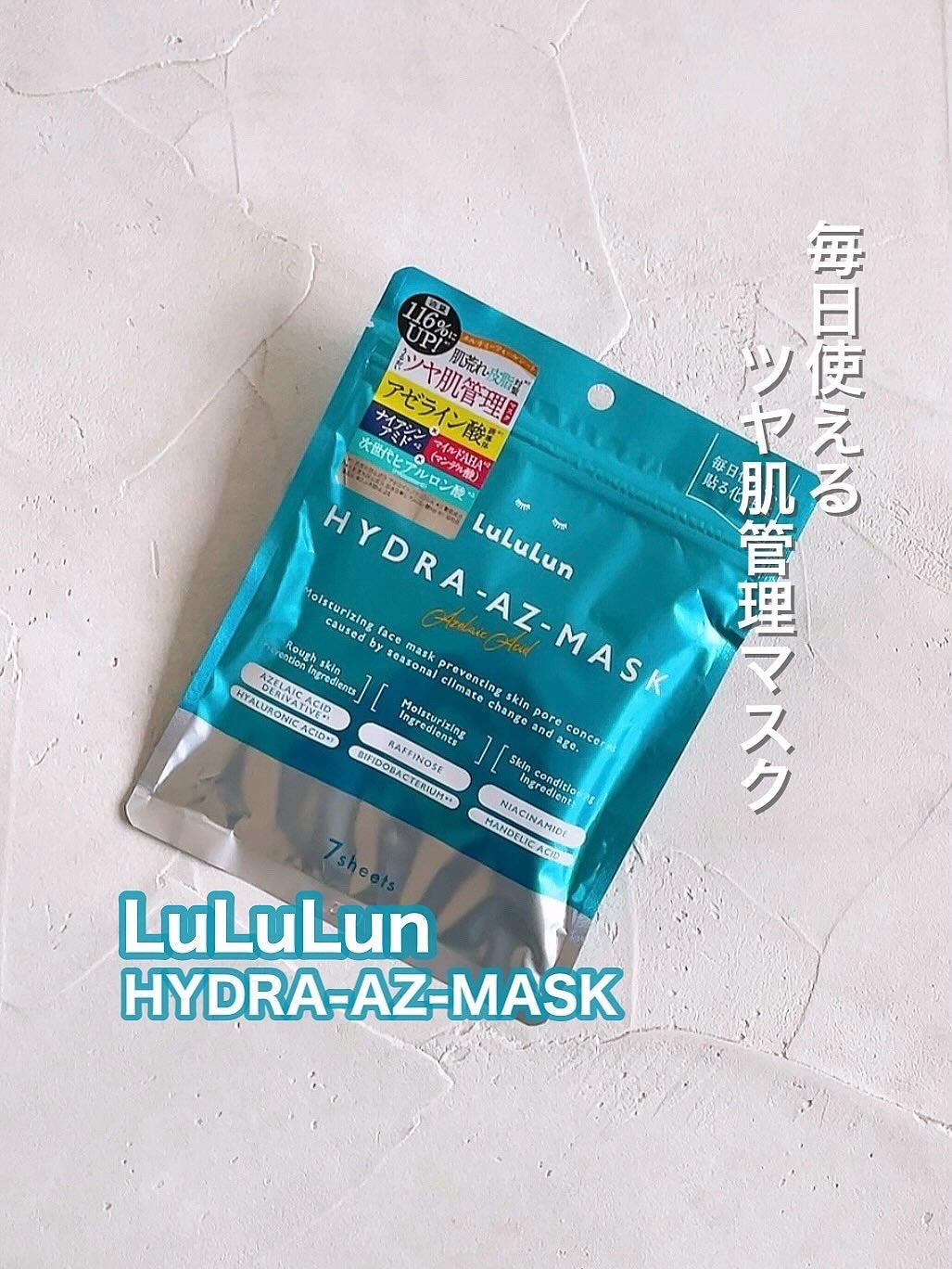 ルルルン ハイドラ AZ マスク/ルルルン/シートマスク・パックを使ったクチコミ(1枚目)