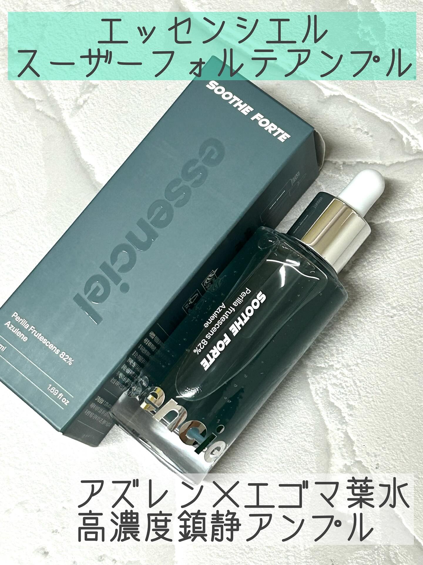 スキンブースティングフォルテセラム/essenciel/美容液を使ったクチコミ（1枚目）