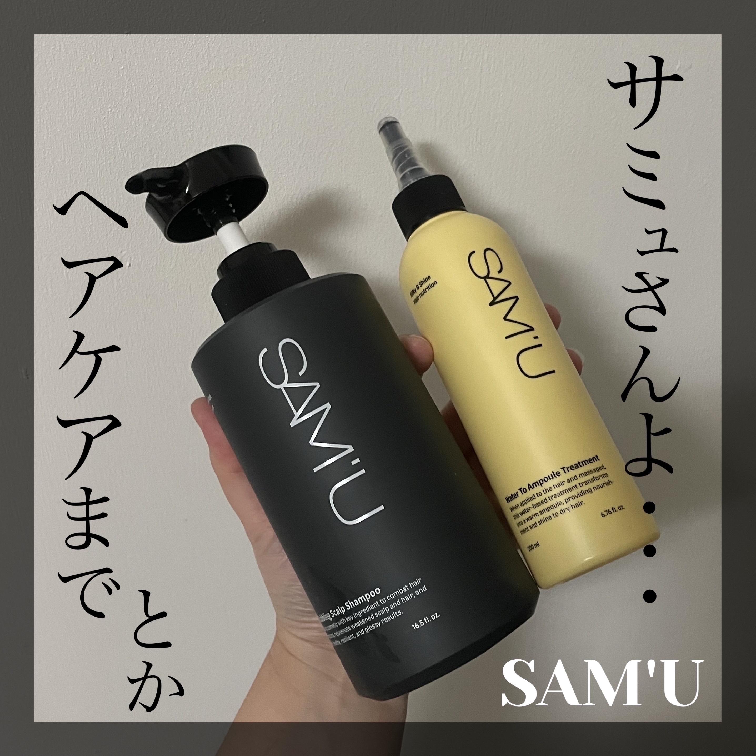 ウォータートゥーアンプルトリートメント/SAM'U/アウトバストリートメントを使ったクチコミ（1枚目）