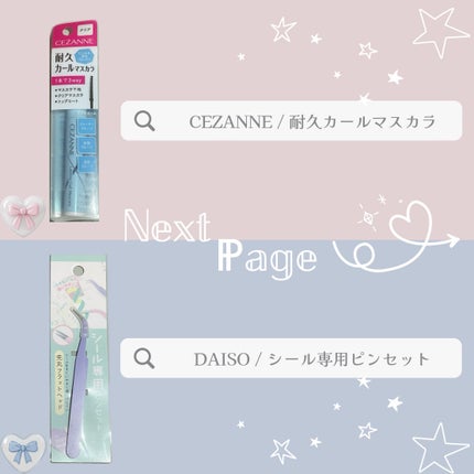 耐久カールマスカラ/CEZANNE/マスカラを使ったクチコミ(2枚目)