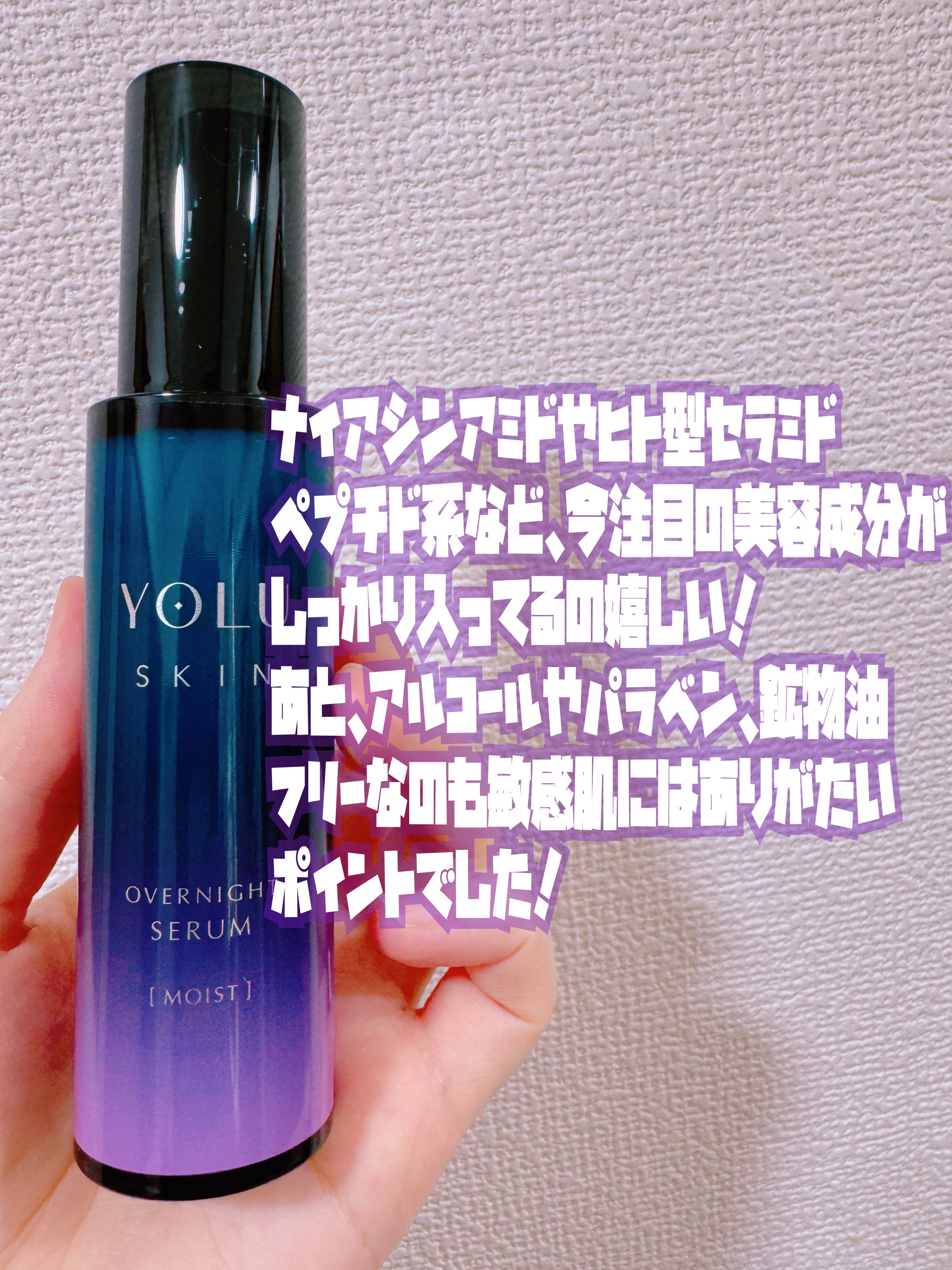 ヨル スキン オーバーナイトセラム モイスト/YOLU/美容液を使ったクチコミ（3枚目）