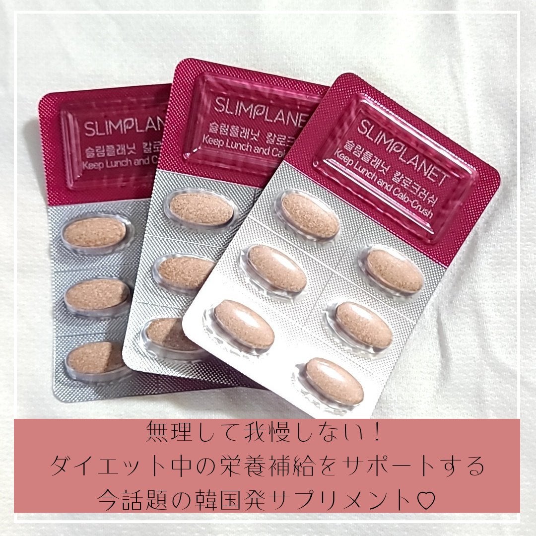 カロクラッシュ/スリムプラネット/ボディサプリメントを使ったクチコミ(2枚目)