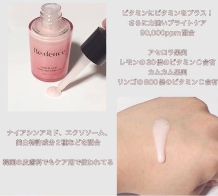リデンス チェリートーン&スポットコレクターアンプル/redence/美容液を使ったクチコミ(3枚目)