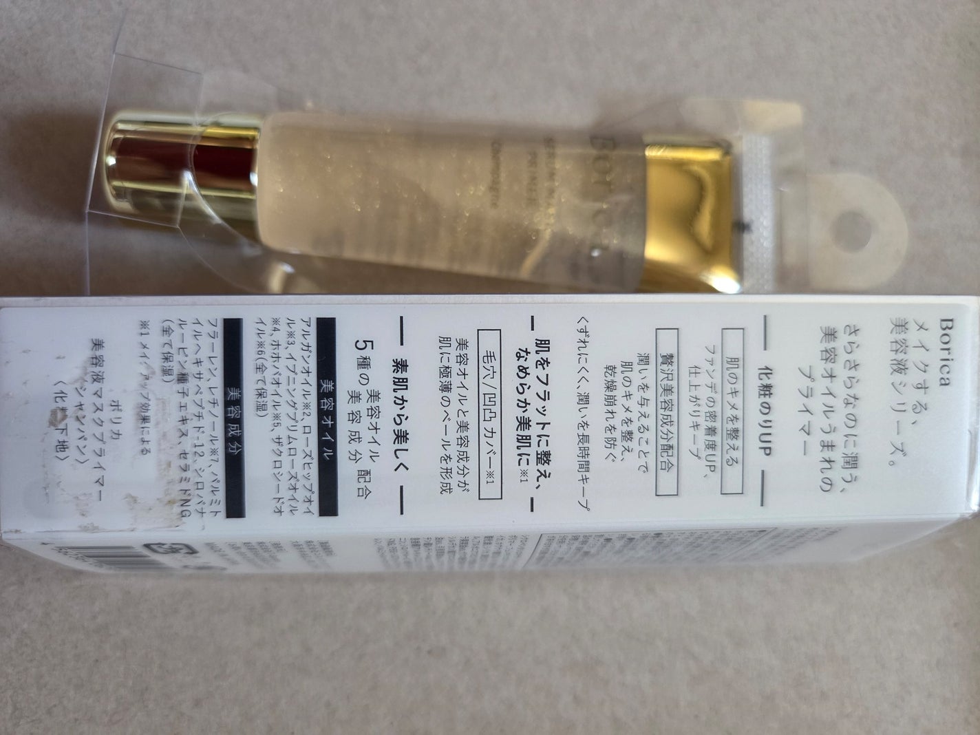 ふるる on LIPS 「Borica美容オイル生まれのプライマー。オイルだけあって、こ..」(3枚目)