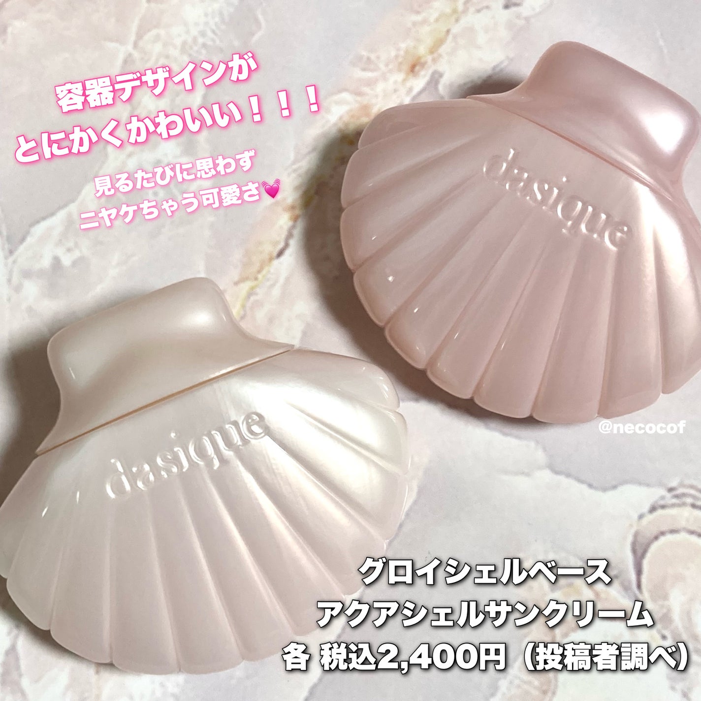 アクアシェルサンクリーム/dasique/日焼け止め・UVケアを使ったクチコミ(2枚目)