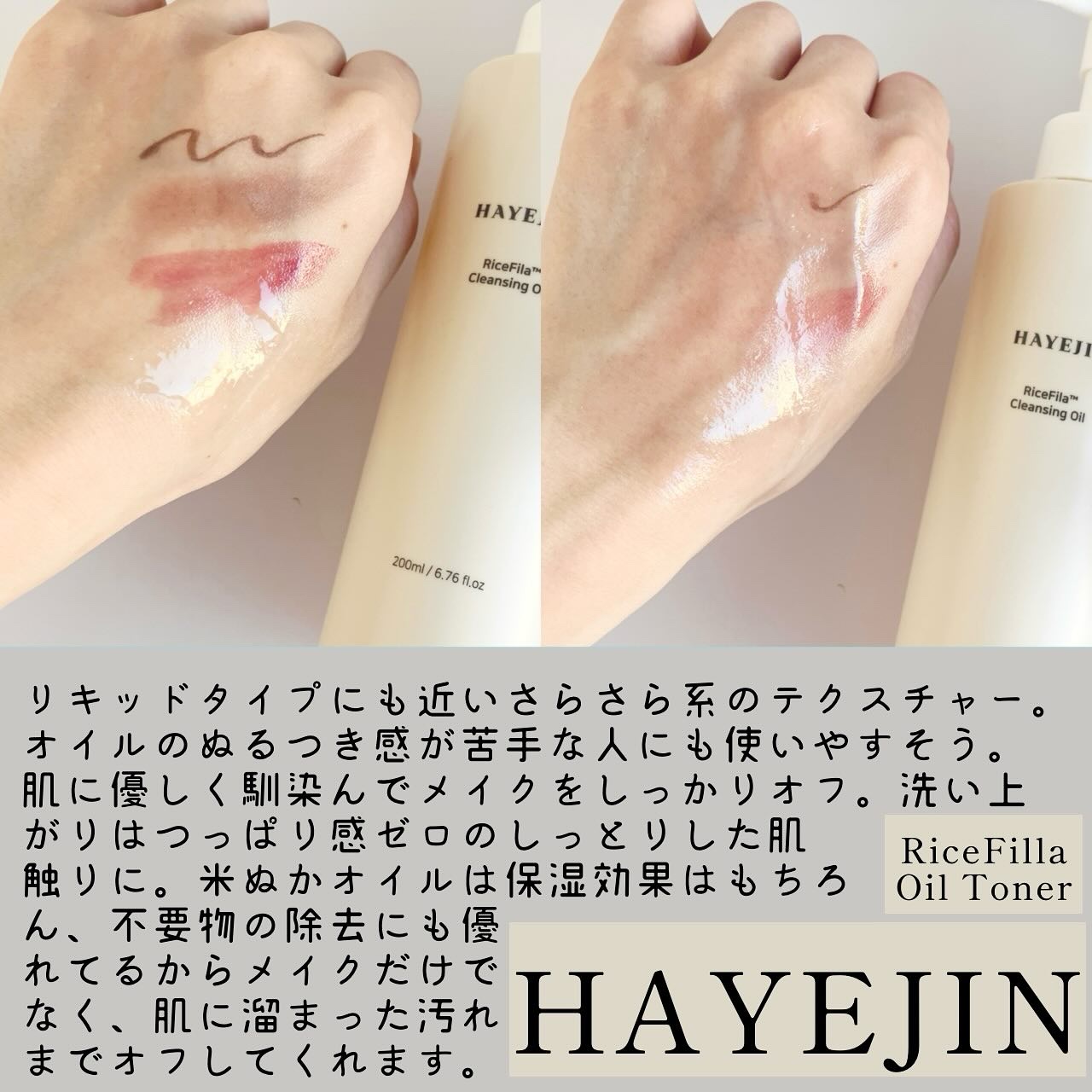 ライスフィラ クレンジングオイル/HAYEJIN/オイルクレンジングを使ったクチコミ（2枚目）