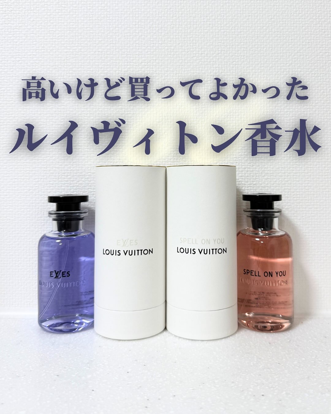 ルイヴィトン 香水 SPELL ON YOU ショッパー・サンプル付き スペル