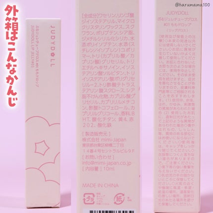 JUDYDOLL ぷるジュレチューブグロス/JUDYDOLL/リップグロスを使ったクチコミ(7枚目)