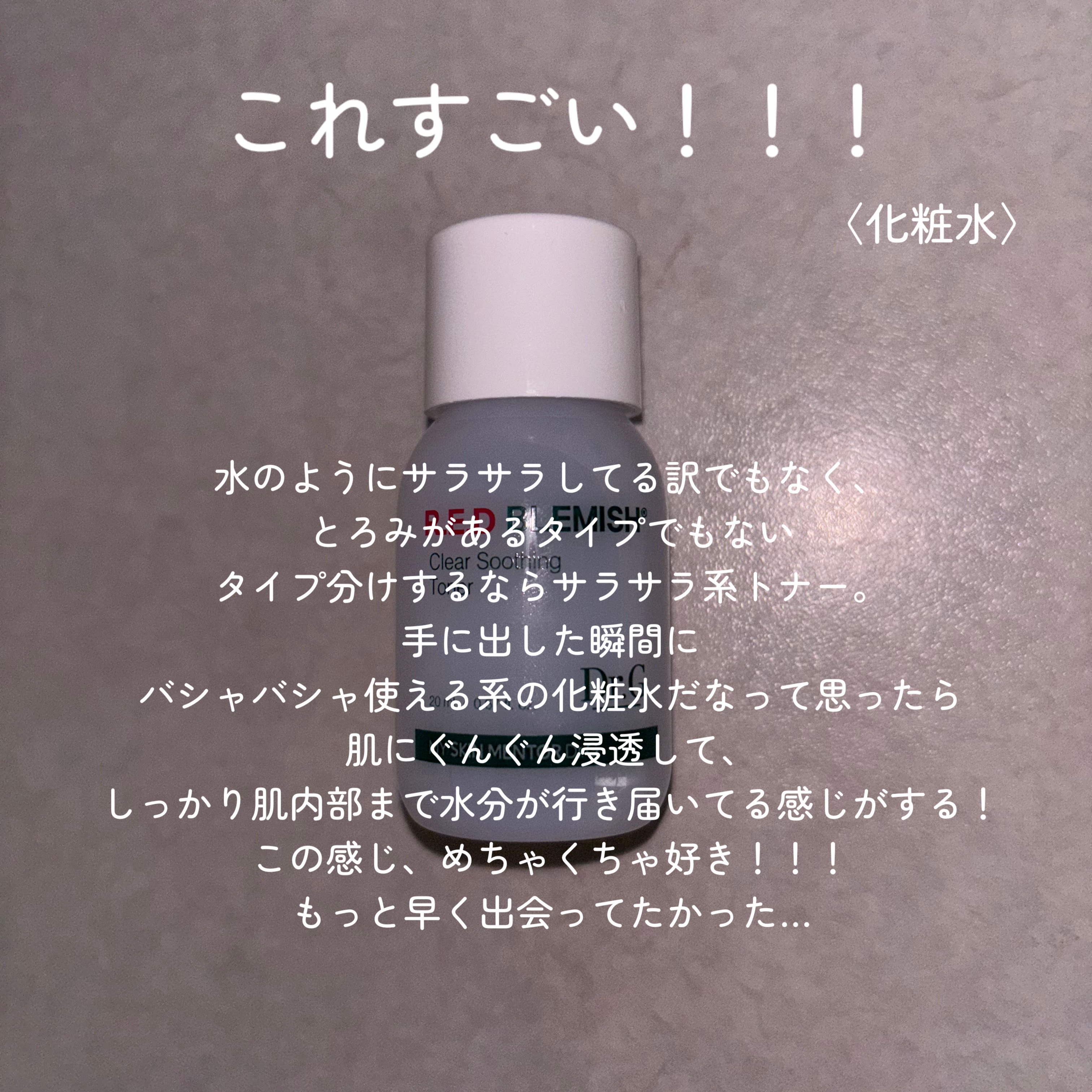 ドクタージー トライアルキット レッドブレミッシュ(クリアポーチ付)/Dr.G/スキンケアキットを使ったクチコミ（3枚目）