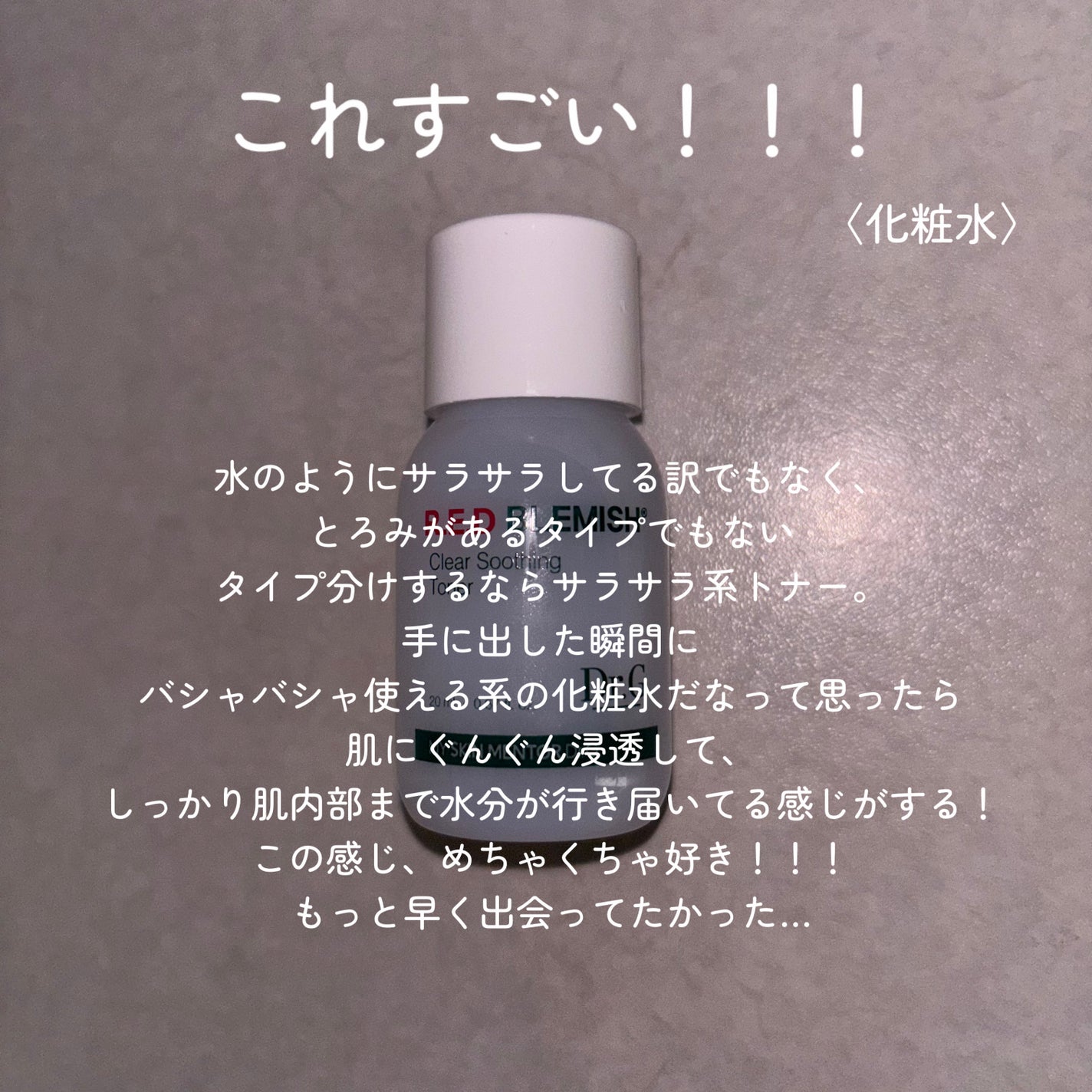 ドクタージー トライアルキット レッドブレミッシュ(クリアポーチ付)/Dr.G/スキンケアキットを使ったクチコミ(3枚目)