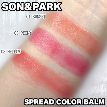 Arti Spread Color Balm/SON&PARK/リップグロスを使ったクチコミ(3枚目)