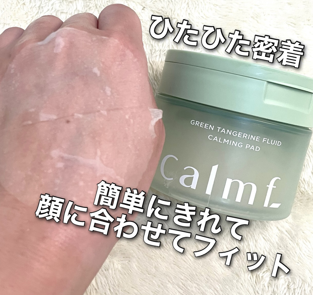 グリーンタンジェリン フルイド カーミングパッド/Calmf_/トナーパッドを使ったクチコミ（3枚目）