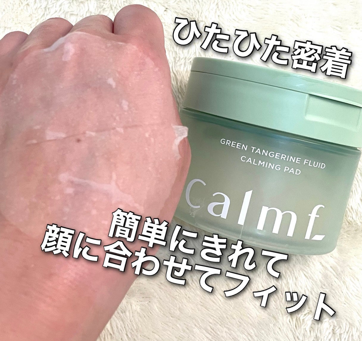 グリーンタンジェリン フルイド カーミングパッド/Calmf_/トナーパッドを使ったクチコミ(3枚目)
