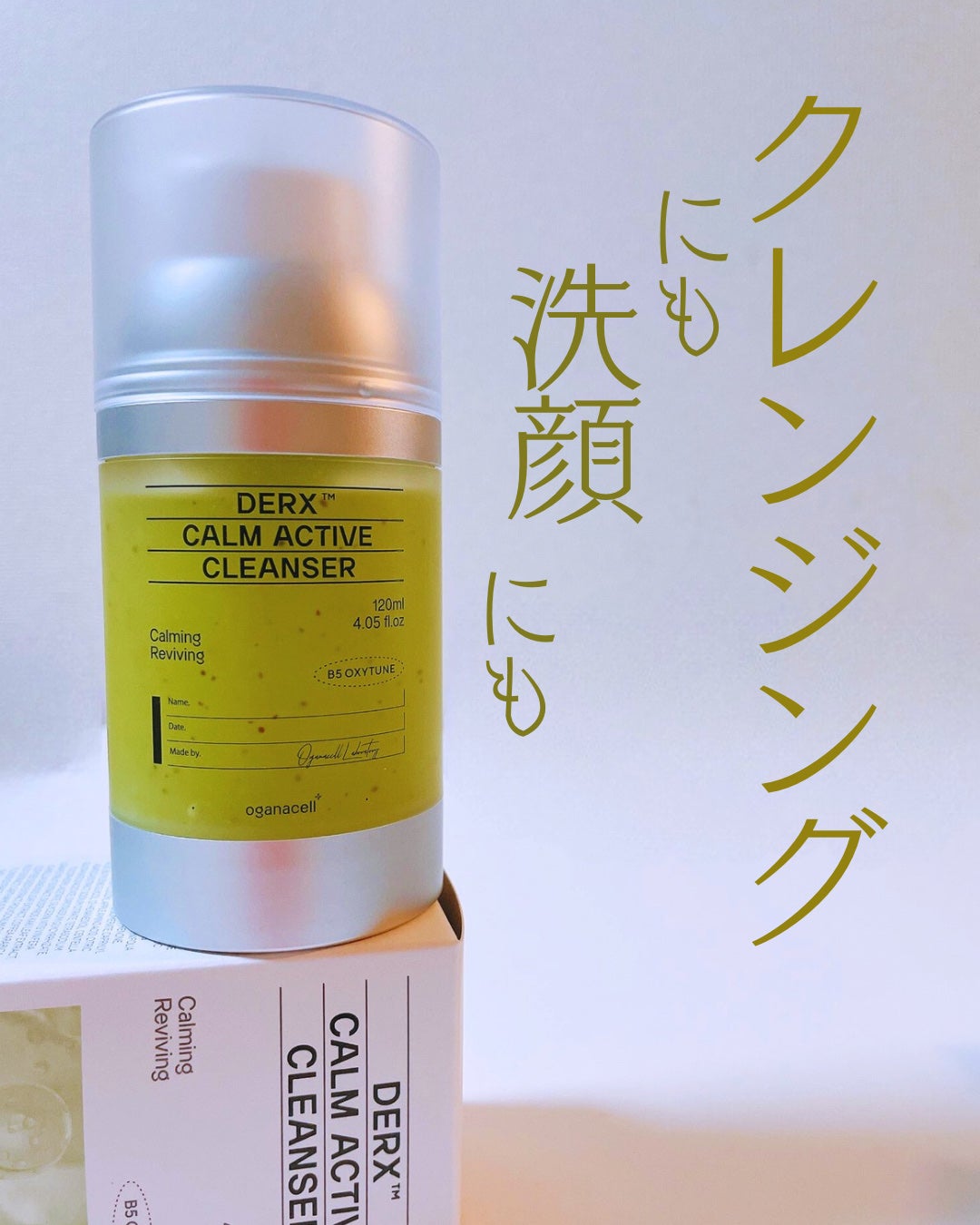 ダーマアールエックス カム アクティブ クレンザー/OGANACELL/クレンジングジェルを使ったクチコミ(1枚目)