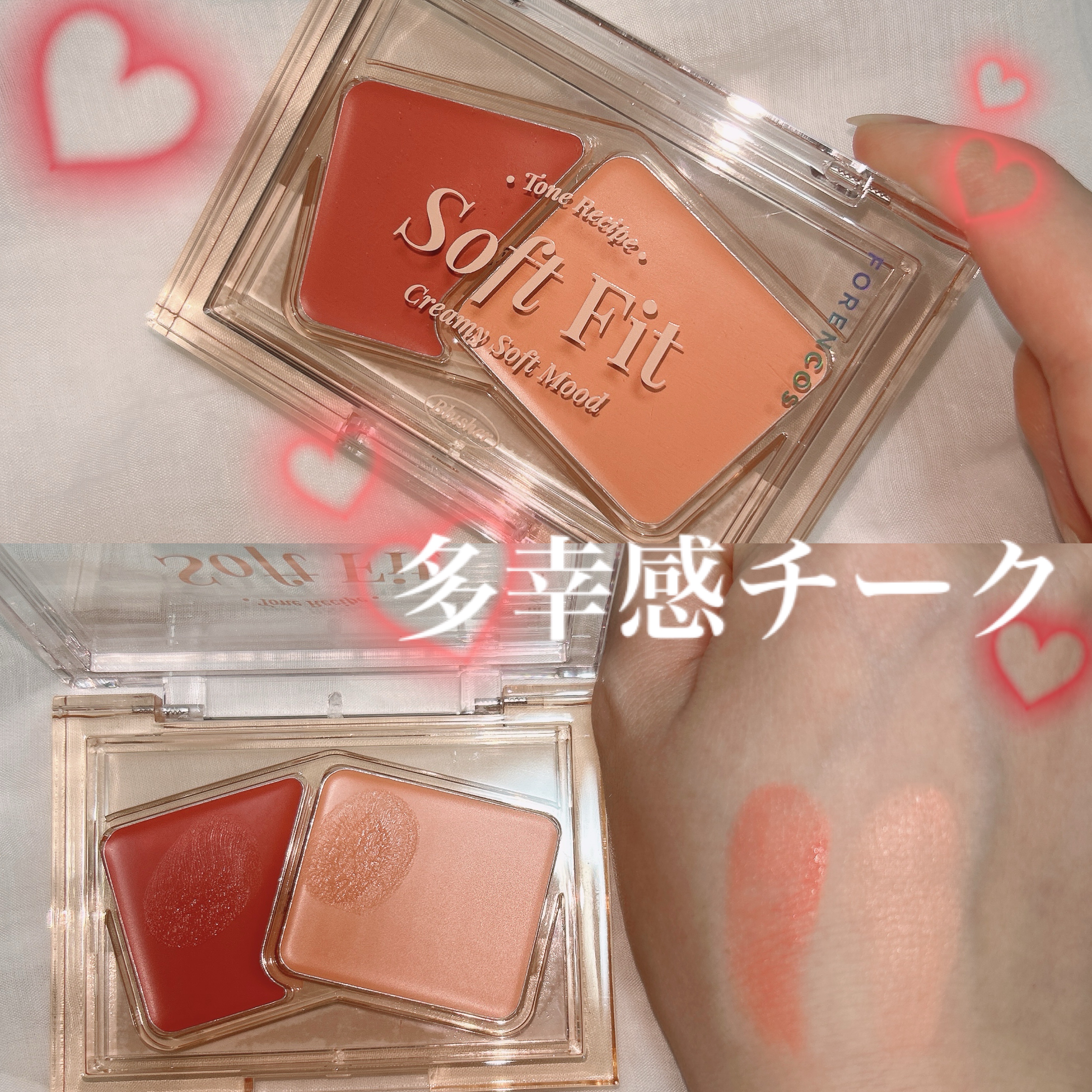 Soft Fitting Cream Blusher/フォレンコス/ジェル・クリームチークを使ったクチコミ（1枚目）