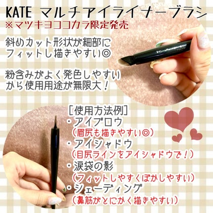 マルチアイライナーブラシ/KATE/メイクブラシを使ったクチコミ(2枚目)