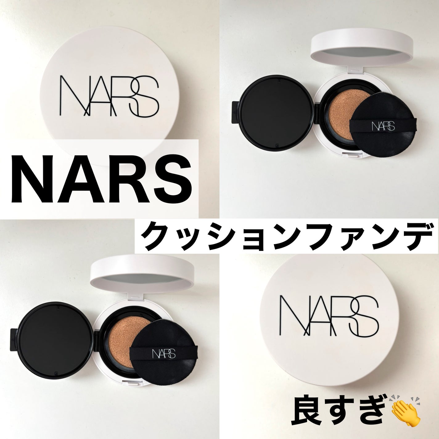 NARS ライトリフレクティング セラムクッション ファンデーション/NARS/クッションファンデーションを使ったクチコミ(1枚目)