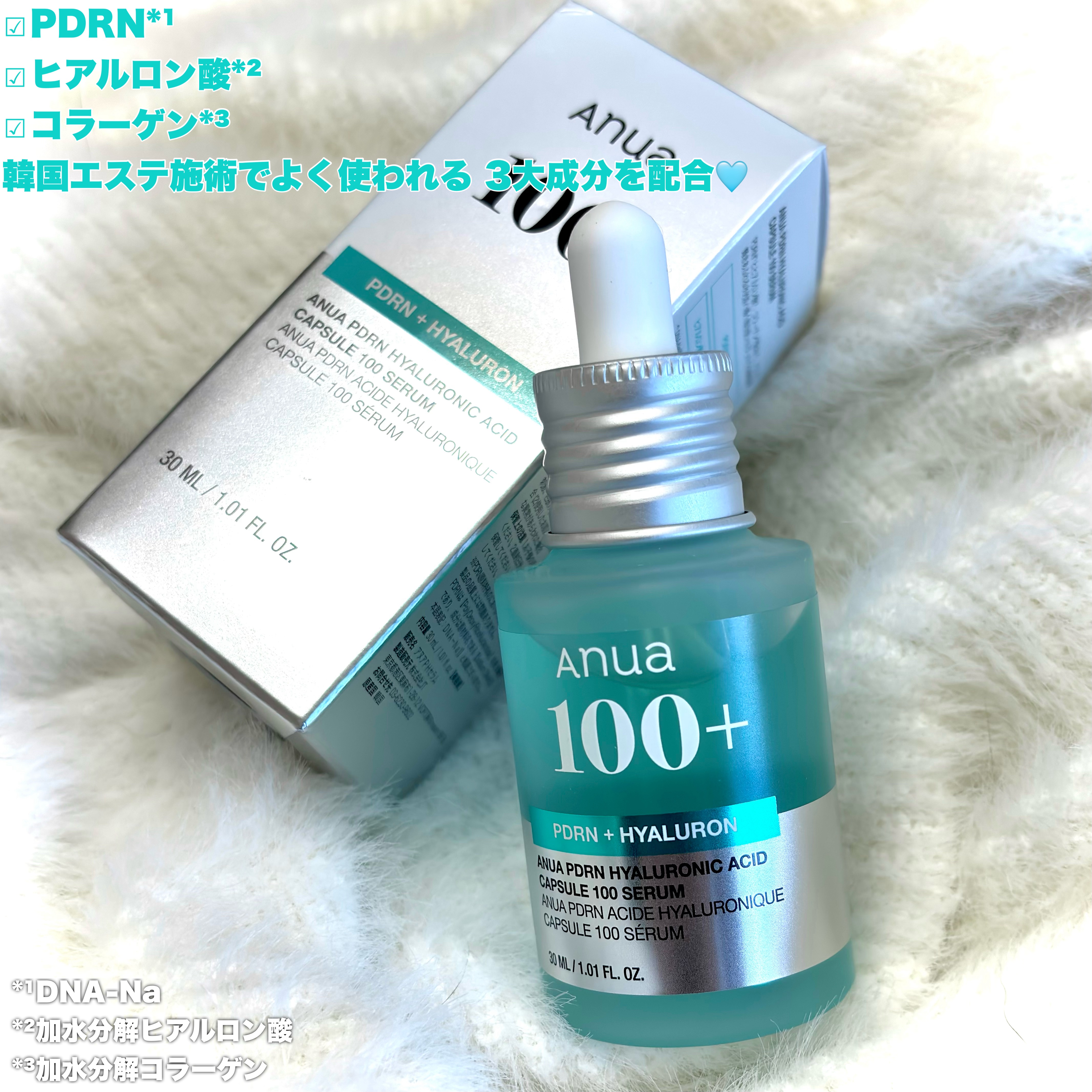 PDRNヒアルロン酸カプセル100セラム/Anua/美容液を使ったクチコミ（2枚目）