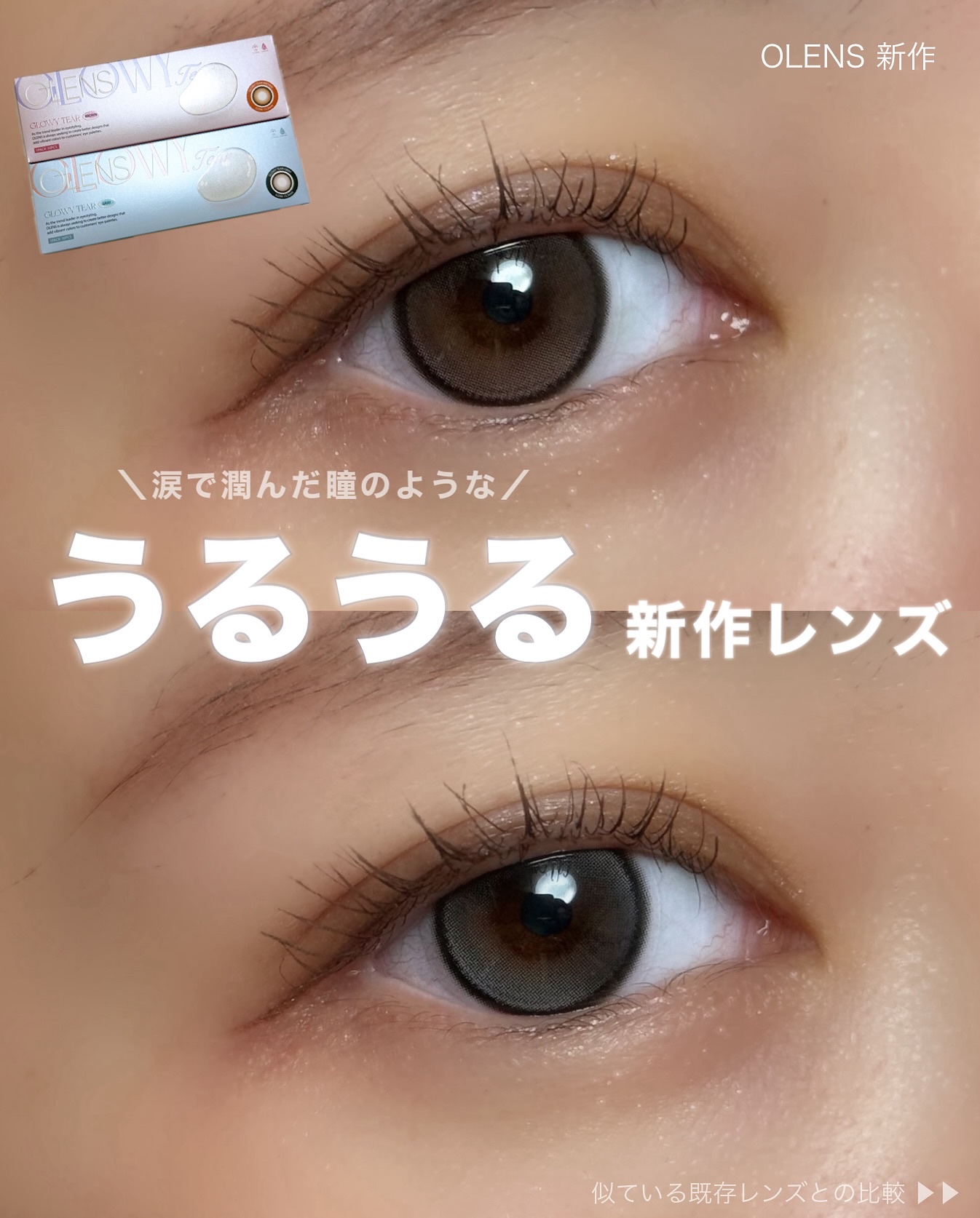 Double Tint 1day/OLENS/カラーコンタクトレンズを使ったクチコミ（1枚目）