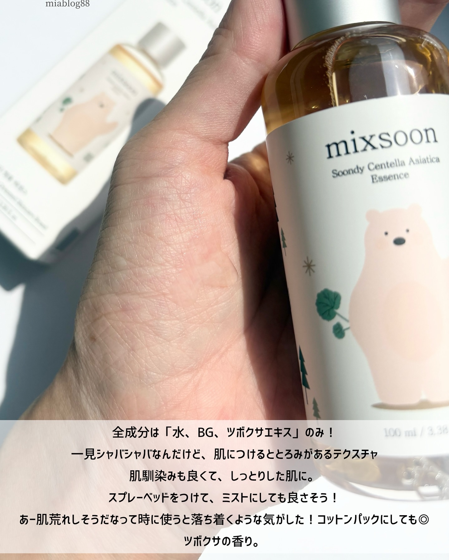 ツボクサ エッセンス/mixsoon/美容液を使ったクチコミ（2枚目）