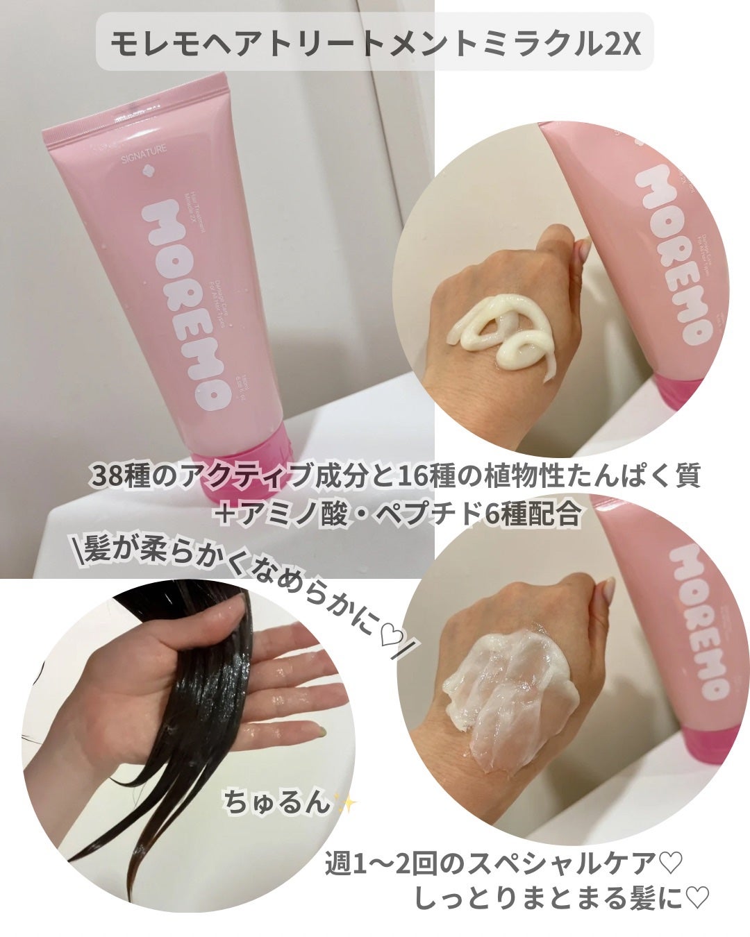 ウォータートリートメントミラクル10/moremo/洗い流すヘアトリートメントを使ったクチコミ(2枚目)