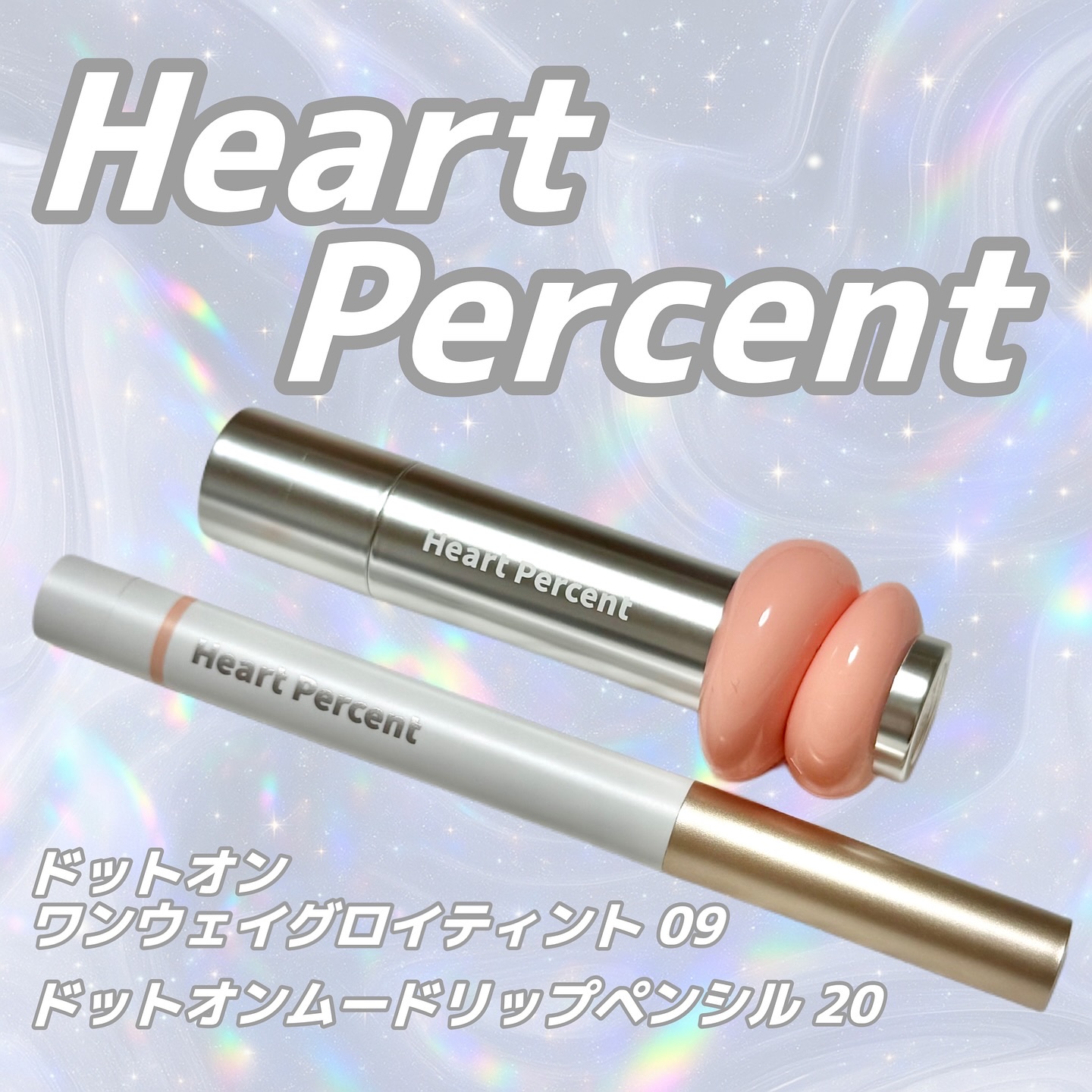 ドットオンムードリップペンシル/Heart Percent/リップライナーを使ったクチコミ（1枚目）