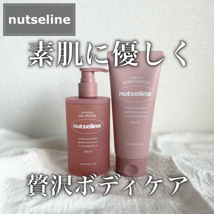 スリムフィットオイルウォッシュ/ナッツセリン/ボディソープを使ったクチコミ(1枚目)