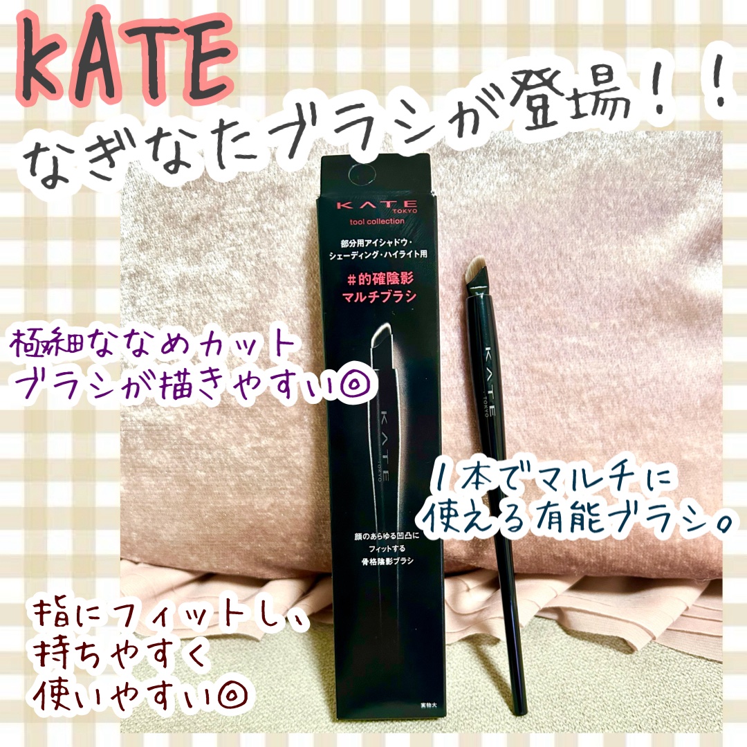 マルチアイライナーブラシ/KATE/メイクブラシを使ったクチコミ（1枚目）