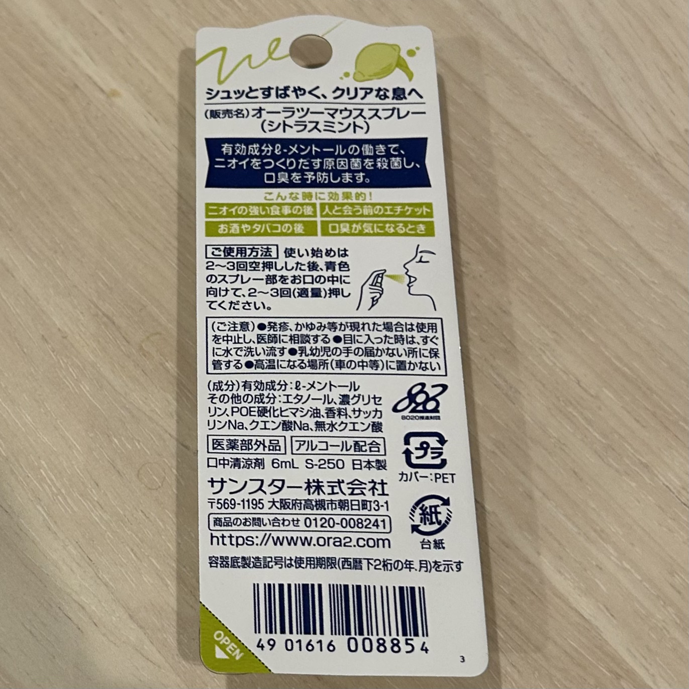 オーラツーミー マウススプレー シトラスミント/オーラツー/マウスウォッシュ・スプレーを使ったクチコミ（2枚目）