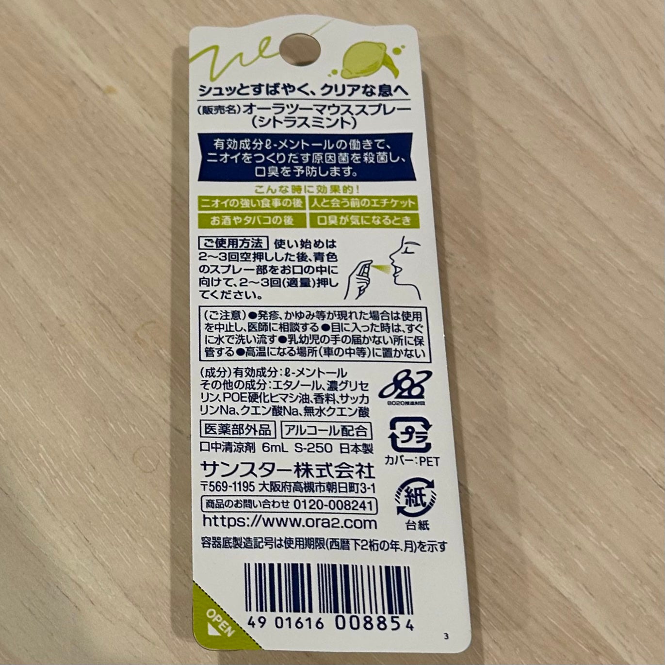 オーラツーミー マウススプレー/オーラツー/マウスウォッシュ・スプレーを使ったクチコミ(2枚目)