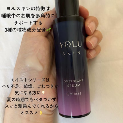 ヨル スキン オーバーナイトセラム モイスト/YOLU/美容液を使ったクチコミ(2枚目)