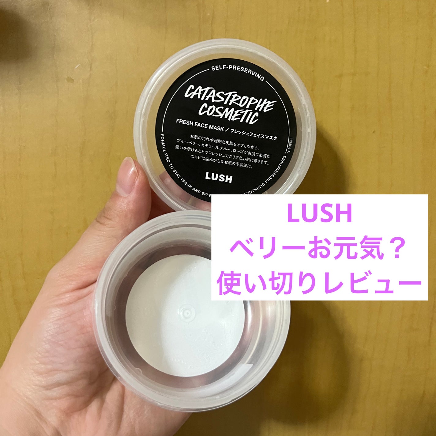 ベリーお元気?/ラッシュ/洗い流すパック・マスクを使ったクチコミ(1枚目)