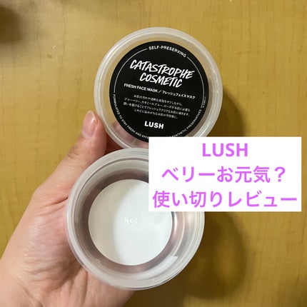 ベリーお元気?/ラッシュ/洗い流すパック・マスクを使ったクチコミ(1枚目)