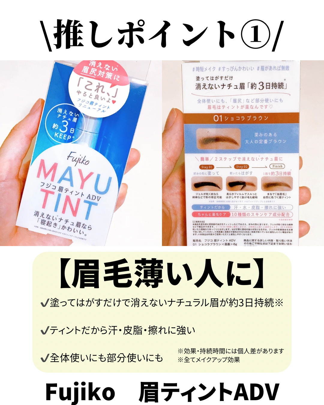 眉ティントADV/Fujiko/眉ティントを使ったクチコミ（2枚目）