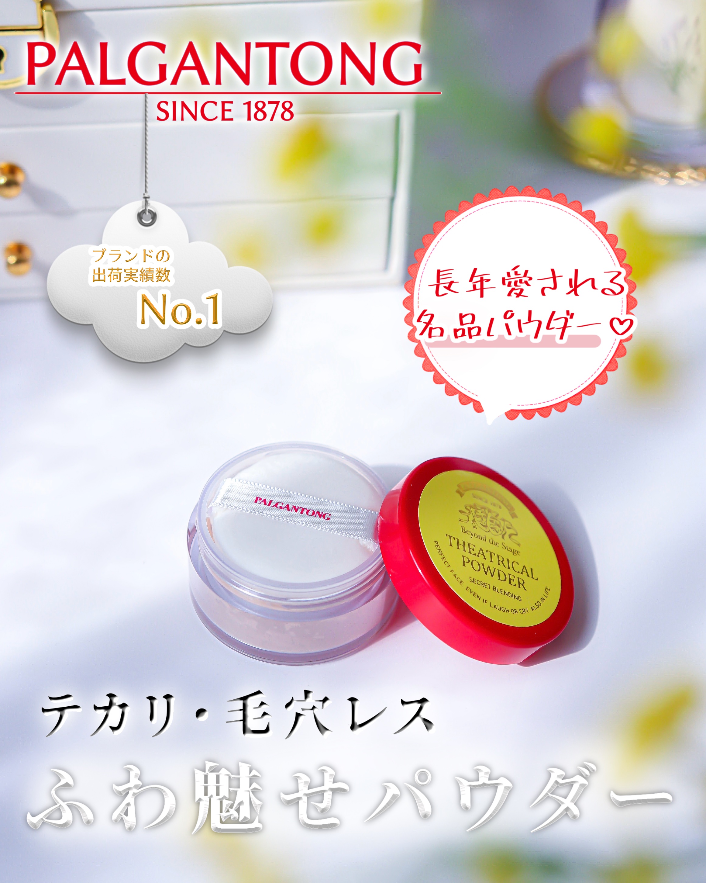 シアトリカルパウダーN/パルガントン/ルースパウダーを使ったクチコミ（1枚目）