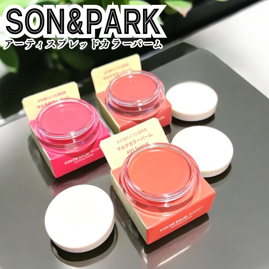 Arti Spread Color Balm/SON&PARK/リップグロスを使ったクチコミ（1枚目）