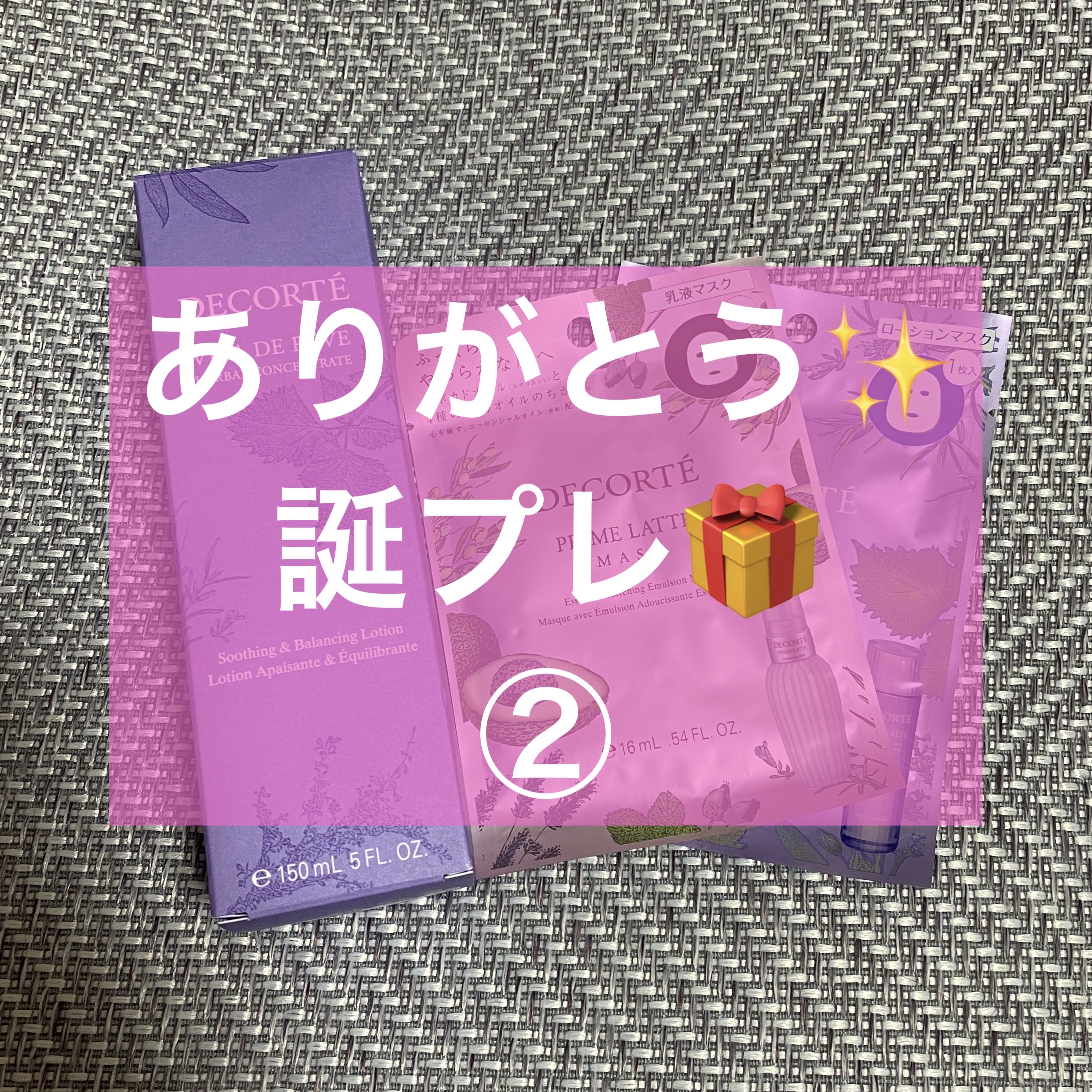 【誕プレ】【ありがとう】

余りに肩凝り首凝りが酷かったもんでマッサージと鍼灸行ってきた。
ピップエレキバンみたいな鍼貼られました😅

✄－－－－－－誕プレ－－－－－－✄

DECORTÉ
ヴィタ ドレーブ　ハーバル ローショ 150mL